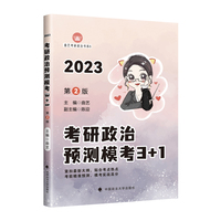 2023曲艺考研政治预测模考3+1 考研政治模拟卷 考研政治预测 2023考研政治 艺姐政治考点