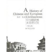 中国和欧洲文明史比较(英文版)