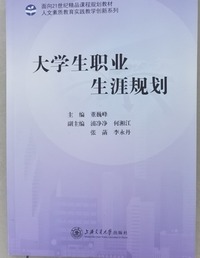大学生职业生涯规划