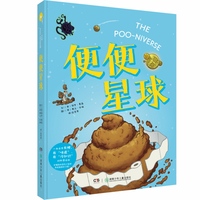 便便星球（精装版）