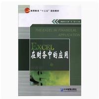 Excel在财务中的应用