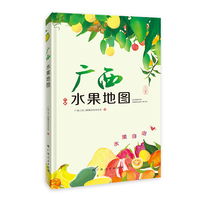广西水果地图（小巧经折装，一手掌握广西水果宇宙“花名册”,八桂特产的小百科图册指南）
