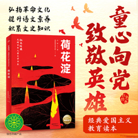 荷花淀  红色经典·光辉百年儿童文学书系