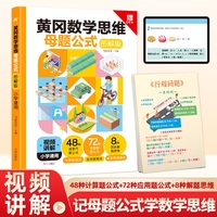 小学黄冈数学思维母题公式图解版 小学通用数学公式定律手册知识点汇总思维训练书思想方法导引小升初总复习专项训练