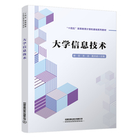 大学信息技术