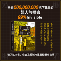 另眼相看：99%被忽略的城市细节 （5亿下载人气播客出品。大开眼界的深度city walk，这才是城市的魅力）