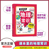 课本里的地理常识