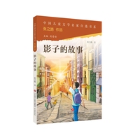 中国儿童文学名家自选书系·影子的故事