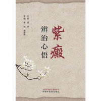 紫癜辨治心悟