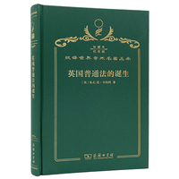 英国普通法的诞生（120年珍藏本）