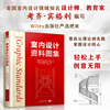 室内设计资料图集（内容详实的设计指南 涵盖设计原理 施工方法 材料选择及节点图示）