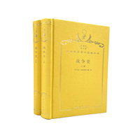 战争史（上下册）（120年珍藏本）