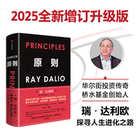 原则 原则 桥水创始人 达利欧作品 全新升级版，增补专为中国读者设计的内容