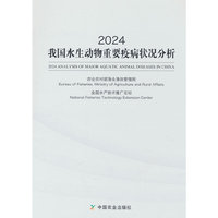 2024我国水生动物重要疫病状况分析