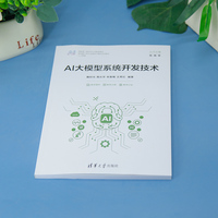 AI大模型系统开发技术