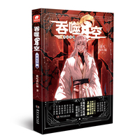 吞噬星空典藏版29