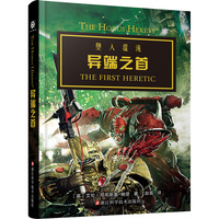 异端之首