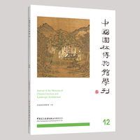 中国园林博物馆学刊12