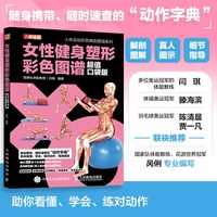 女性健身塑形彩色图谱 超值口袋版