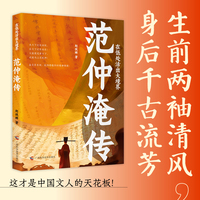 在低处活出大境界 : 范仲淹传