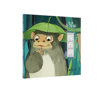 小小山海经·探西朔