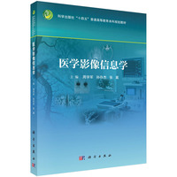 医学影像信息学