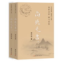 尚北元吉（全两册）