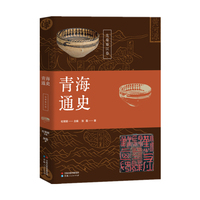 青海通史·先秦秦汉卷