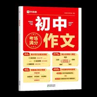 学而思初中作文