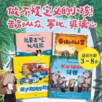 忙忙碌碌的河狸：做不被定义的小孩（全4册）