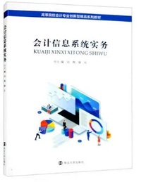 会计信息系统实务