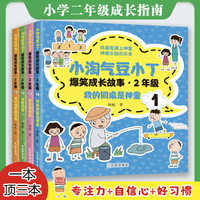 小淘气豆小丁爆笑成长故事.2年级
