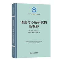 语言与心智研究的新视野