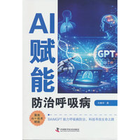 AI赋能防治呼吸病