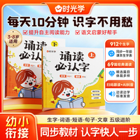 【时光学】诵读必认字 幼小衔接同步教材大声读必认字美文轻松背趣味诵读识千字幼儿园大班一二年级识字表绘本每日一读儿童启蒙早教书籍