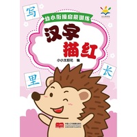 幼小衔接启蒙训练 汉字描红