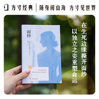 面纱（方寸经典）豆瓣8.9高分解村译本 便携小开本，方寸之间，世界无限。