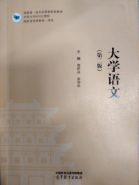 大学语文（第二版）