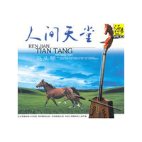 人间天堂 马头琴(CD)