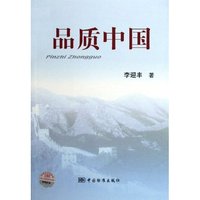 品质中国