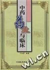 中药药效与临床