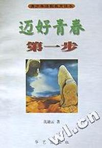 迈好青春第一步