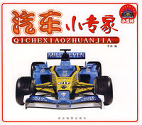 汽车小专家：赛车