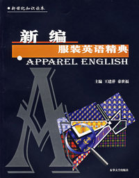 新编服装英精典