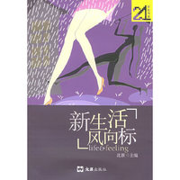 新生活风向标