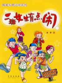 二班女生有点闹