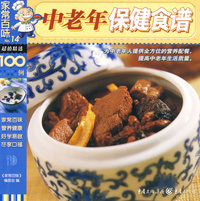 家常百味——中老年保健食谱