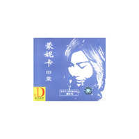 CD田震蒙妮卡