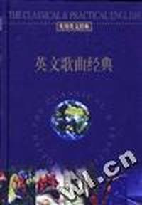 实用英文经典:英汉对照