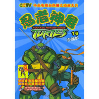 忍者神龟（第六辑，共3册，赠DVD一张）